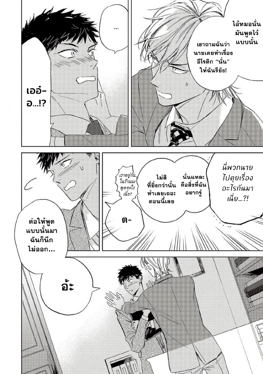 Ginmokusei The Tailor Shop EP 9